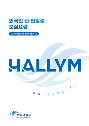 2026 후기(9월) 입학 모집요강